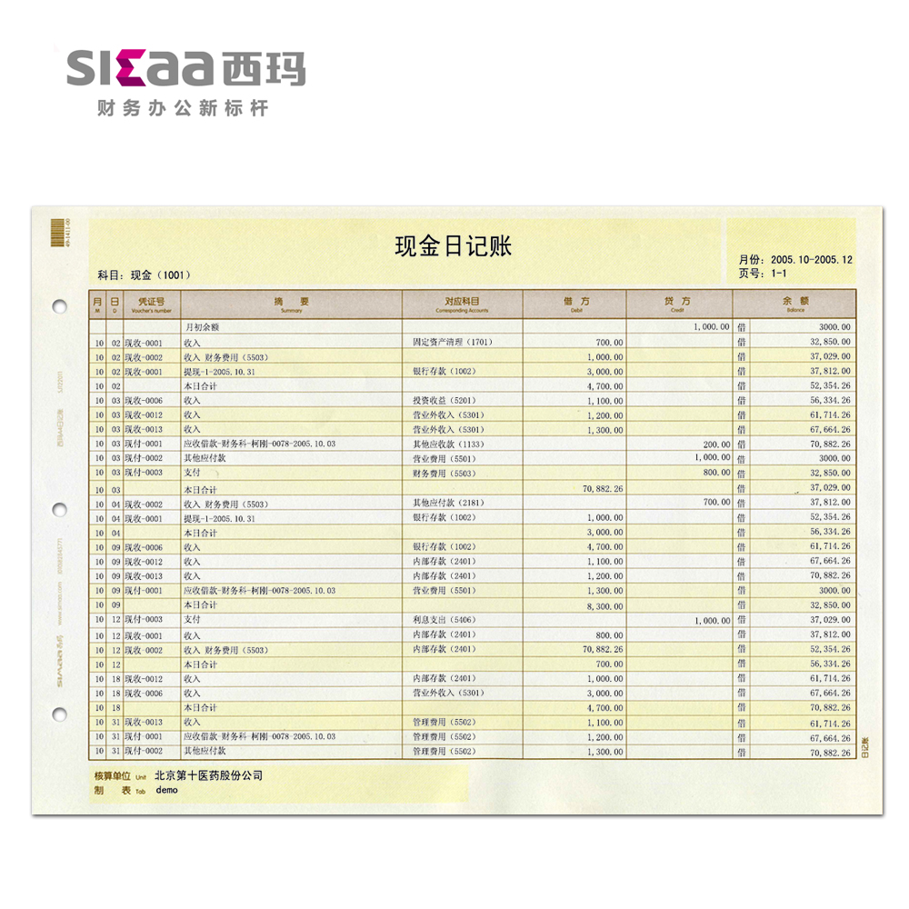 用友账薄SKZJ102 西玛A4激光日记账SJ122011 现金银行存款日记账 - 图2