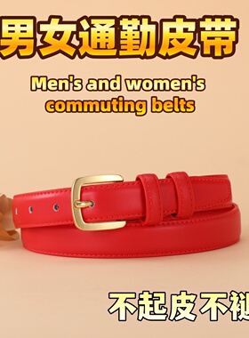 学生简约百搭通勤小皮带校服腰带