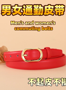 男女学生简约腰带配西裤校服针扣