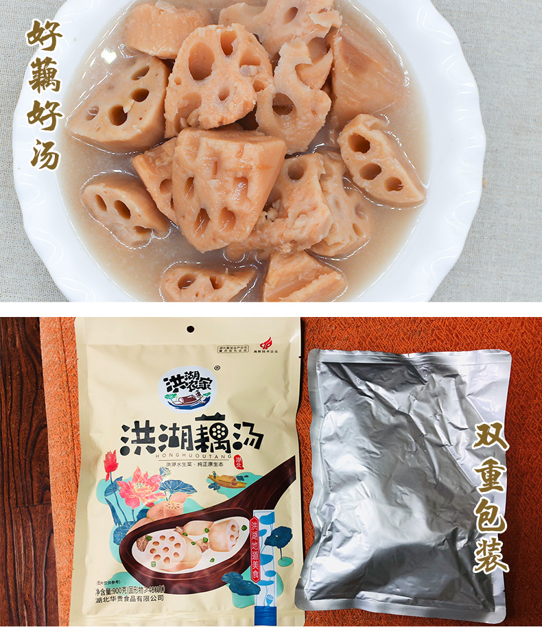 华贵洪湖藕汤900g*2袋礼盒装加热即食莲藕汤速食湖北特产端午送礼 - 图1