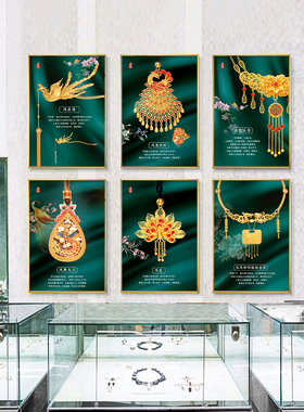 黄金首饰装饰画珠宝店龙凤手镯墙壁画项链吊坠海报金器典当行挂画