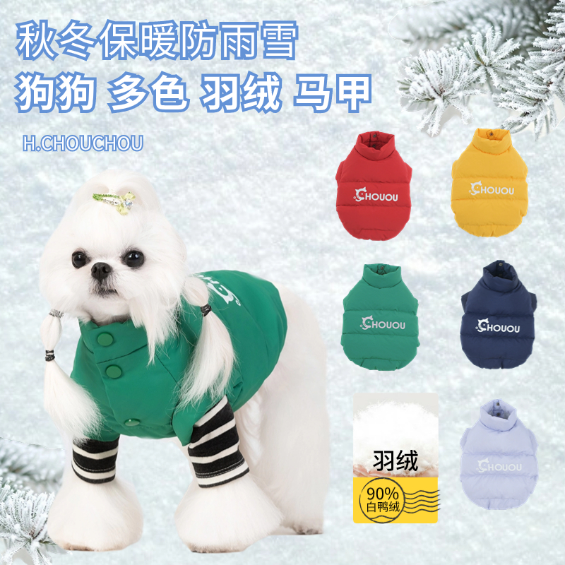 丑丑宠物衣服狗狗2024新款冬季泰迪比熊雪纳瑞小型犬帅气羽绒马甲-图1