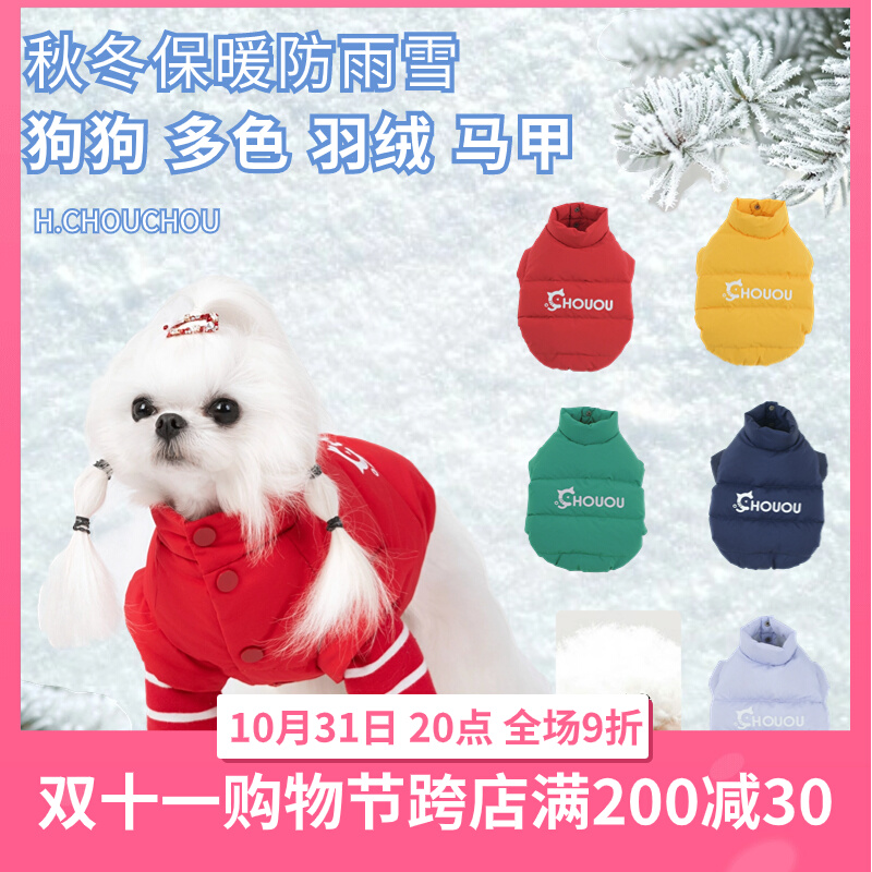 丑丑宠物衣服狗狗2024新款冬季泰迪比熊雪纳瑞小型犬帅气羽绒马甲-图0