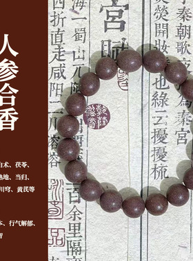 人参合香珠散珠中药手串手工古法药香珠中药手链文玩中药手串