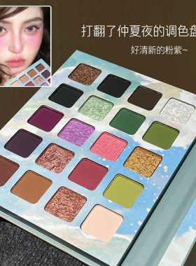 20色哑光珠光爆闪烟熏妆眼影盘