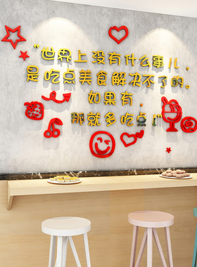 网红小吃火锅麻辣烫3d背景零食店