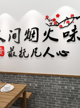 烧烤火锅店布置亚克力墙贴