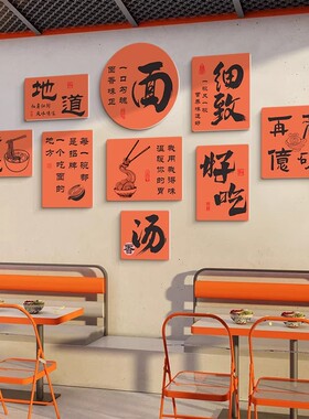 面馆墙面装饰创意布置用品小吃餐饮早餐店内背景墙创意贴画广告纸