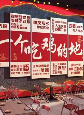市井风格火锅大盘鸡墙贴画黄焖鸡公煲墙面装饰土壁画破店餐饮海报