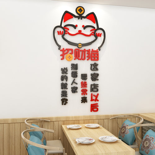 创意招财猫麻辣烫店铺文字贴纸网红饭店火锅小吃店墙面装饰3d墙贴 - 图0