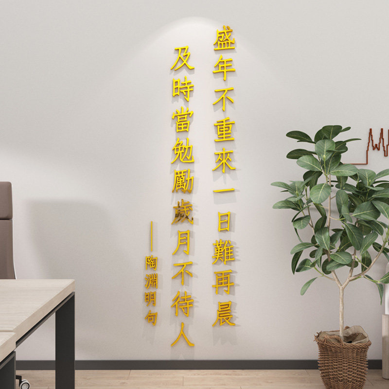 创意诗词主题文字励志贴纸公司企业文化墙布置办公室墙面装饰墙贴