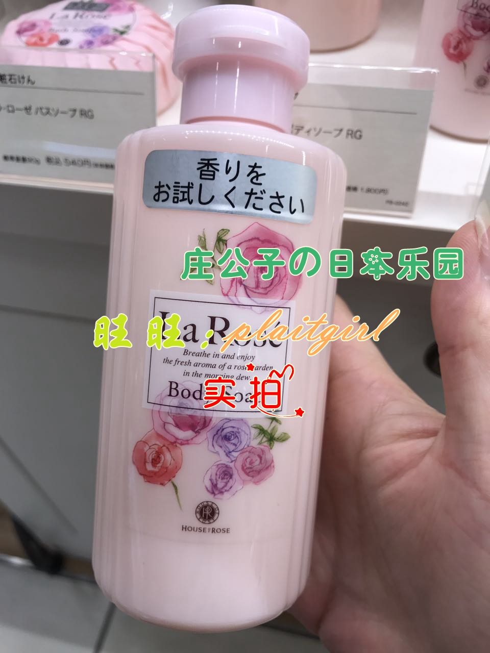 日本代购 House Of Rose玫瑰蜜语 花香滋润保湿去角质沐浴露250ml - 图0