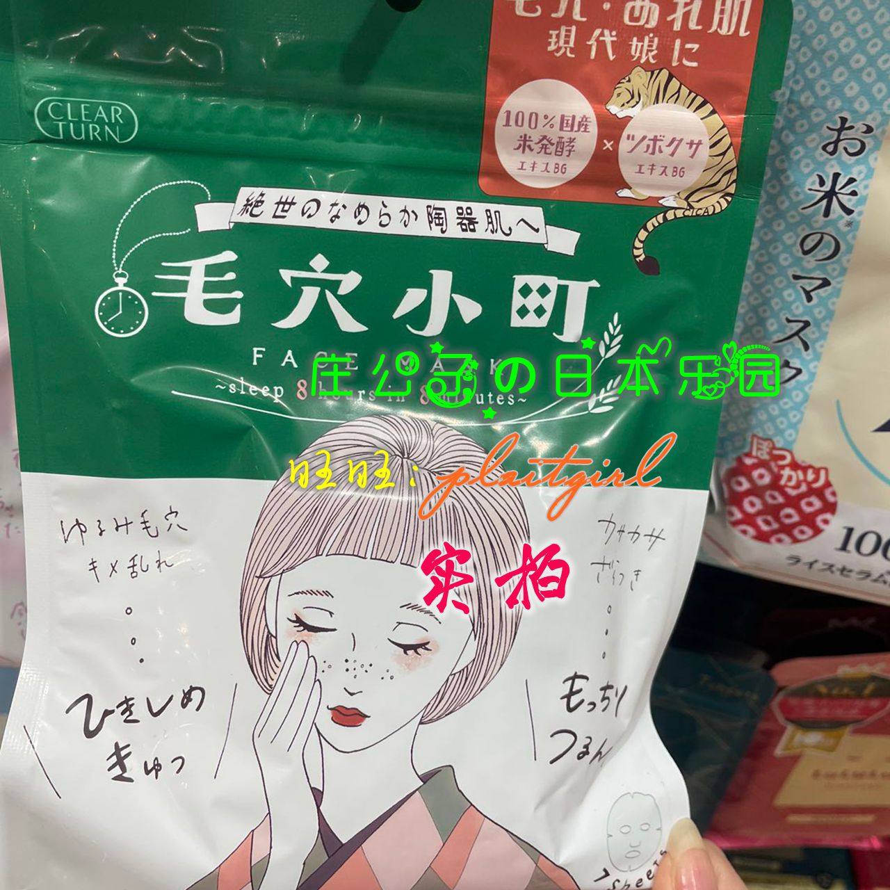 日本直邮 KOSE高丝 CLEARTURN毛穴小町 保湿护理 紧致毛孔面膜7枚,淘宝优惠券,粉丝福利购,淘宝优惠卷