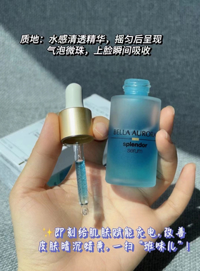 AE推荐西班牙BellaAurora贝雅欧若拉海洋弹力紧致精华氧K糖补胶原