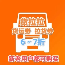 Goods Lara 6-7 discount 20 Coupon Same-town Freight Lacargo Service Logistics Distribution Furniture Shipping
