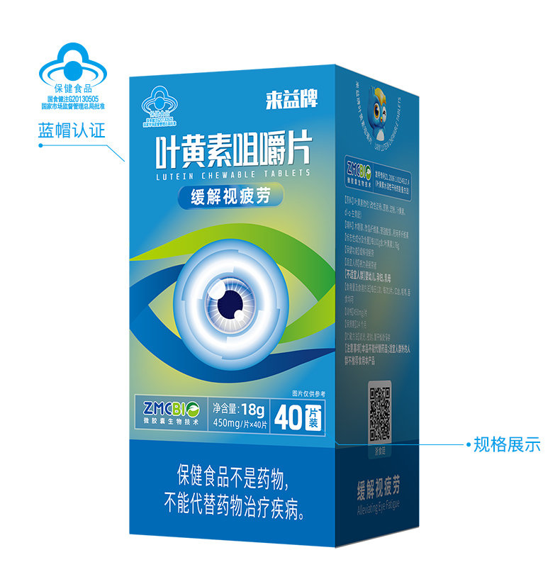 来益叶黄素咀嚼片60片正品缓解视疲劳3到6岁儿童青少年成人护眼