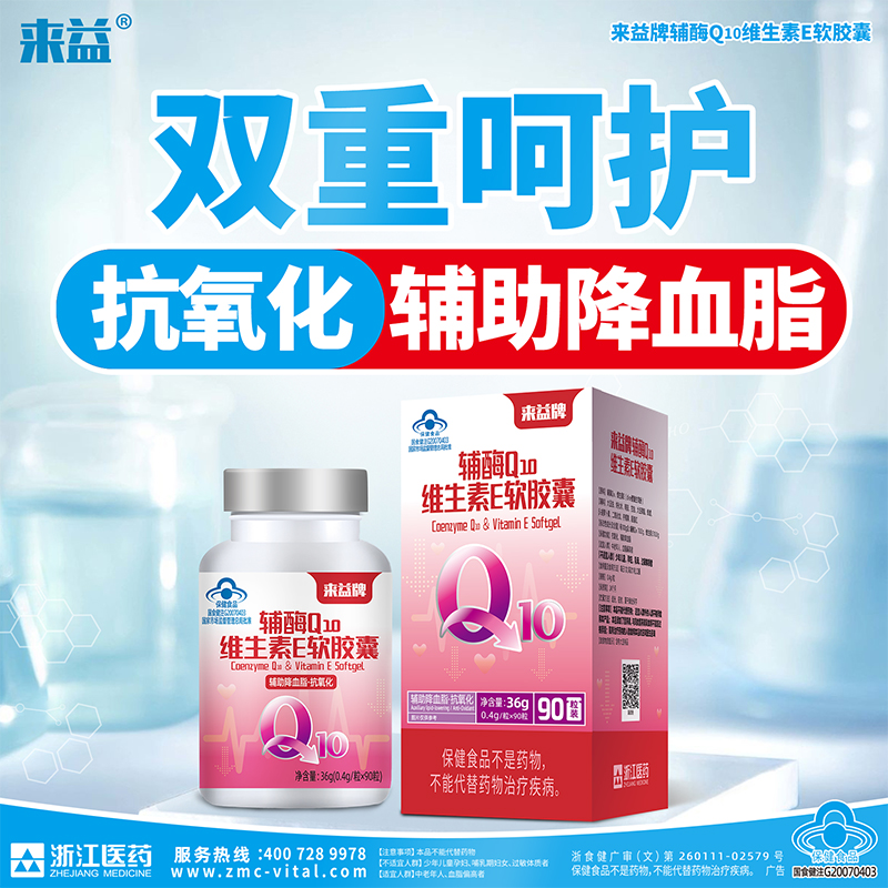 量贩装】来益辅酶q10维生素e胶囊ql0辅酶Q10成人官方旗舰店正品