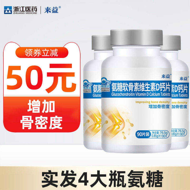 来益软骨素成人关节维生素d 来益氨糖软骨素/骨胶原