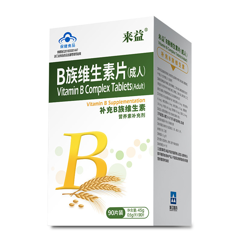 送60片vc来益维生素b族90片*2 来益维生素/复合维生素