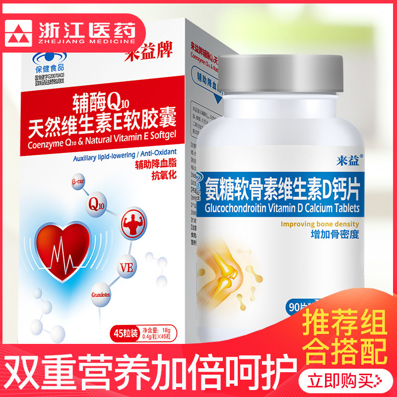 来益辅酶ql0天然维生素e软胶囊 来益辅酶Q10