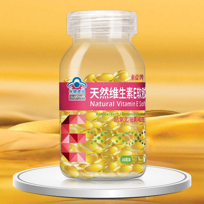 来益天然维生素e 160 b90 vb软胶囊 来益维生素/复合维生素