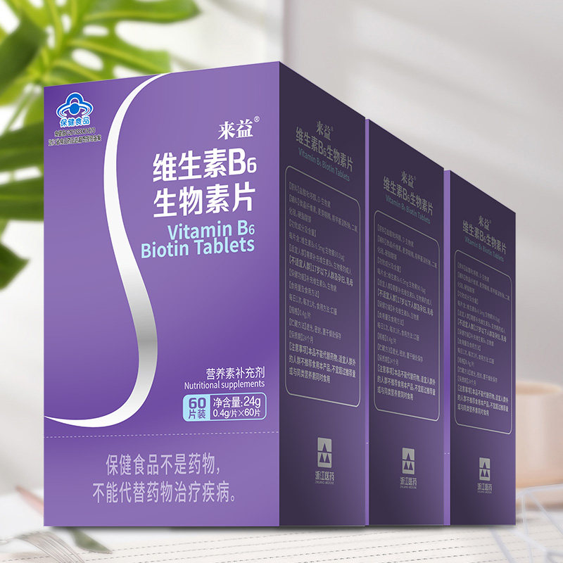 3盒来益维生素b6生物素片男女护发 来益维生素/复合维生素