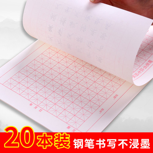 硬笔书法练字本练习专用纸学生成人米字格初学者临摹纸钢笔练字书法作品纸小学生用字帖纸批发田字格米字格 - 图1