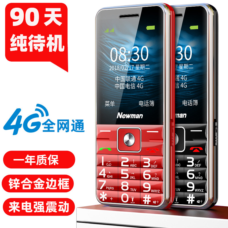newman /纽曼l99正品4g老年机 纽曼易为理想手机