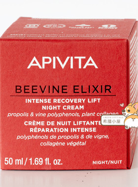 APIVITA艾蜜塔蜂藤红酒升级面霜