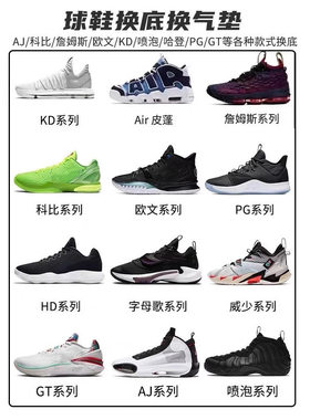 专业修鞋店铺篮球鞋换底换气垫