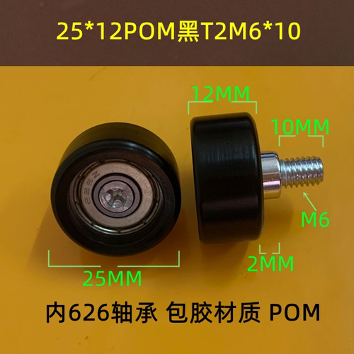 包塑带螺杆6*外径25包胶轴承定滑轮外螺纹导向定位尼龙单边滚轮子 - 图2