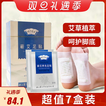 The Qaiai Tang Qis Qi Ai Health Preservation Foot Sticker Hubei Li Zizhen Ayegrass Care Go to the wet foot patch