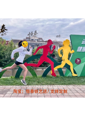 健康步道标识牌主题公园人物造型