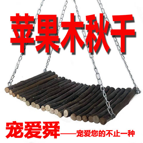 宠物龙猫松鼠荷兰猪兔兔子苹果枝秋千吊床跳板玩具啃咬磨牙用品 - 图0