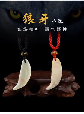 真品大黑狗牙吊坠男狼牙项链藏獒牙女挂坠狗牙齿儿童宝宝随身挂件