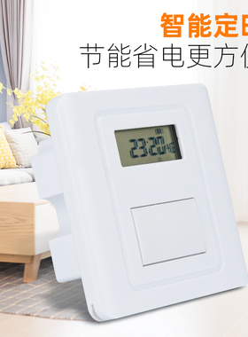 86型墙装接线循环智能定时开关