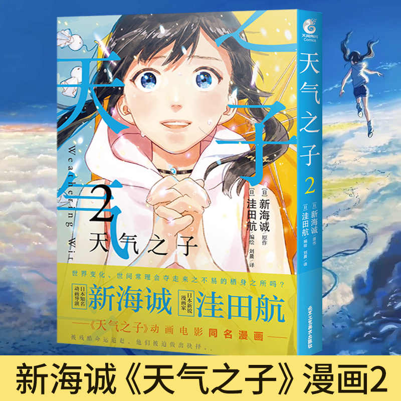 你的名字漫画2 新人首单立减十元 22年3月 淘宝海外