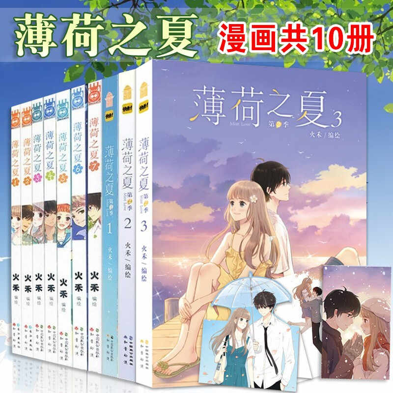薄荷之夏漫画 新人首单立减十元 22年2月 淘宝海外