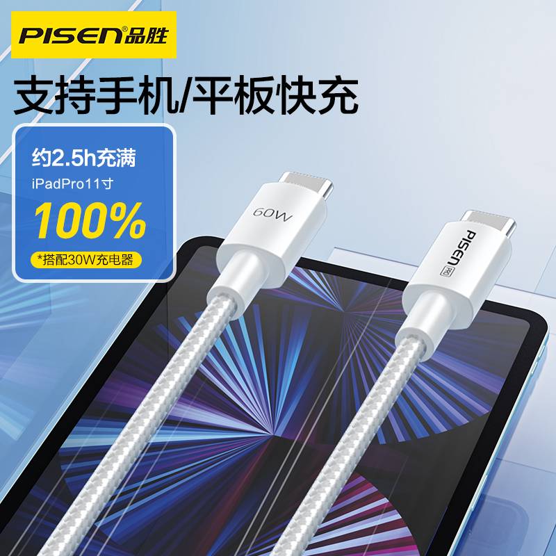 品胜ctc双头type-c线5A高速闪充线快充pd数据线手机适用于苹果15 ipad华为手机meat60充电线100w快充线快冲-图0