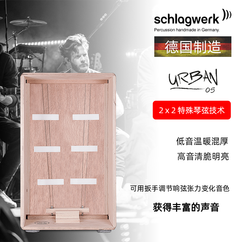 德国打击工坊箱鼓CP5210吉他弦卡洪鼓schlagwerk cajon手鼓卡宏鼓 - 图2