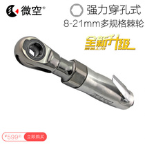 Micro Air Powerful Penetration Type Wrench Threading Ratchet Wrench Hollow Multifunction Wrench Perforated Type Pneumatic Ratchet Wrench