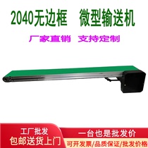 Micro-assembly small conveyor belt 2040 no side frame conveyor anti-running bias conveyor belt punch to feed machine