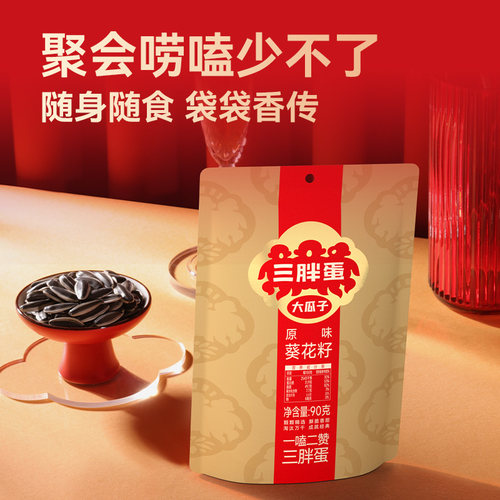 三胖蛋原味熟瓜子175g袋内蒙特产363葵花籽香瓜子炒货零食 - 图1