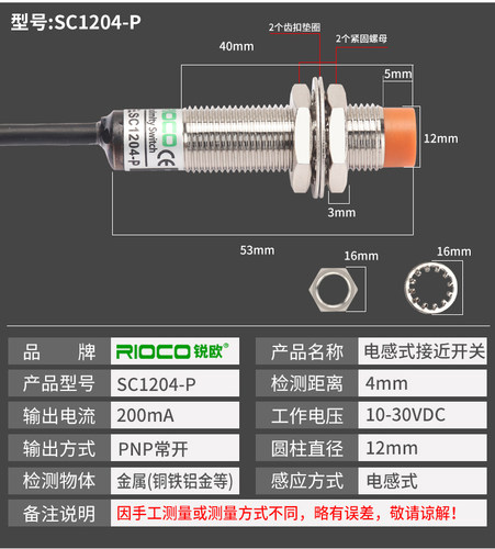 原装RIOCO圆柱接近开关SC1204-N/KP2金属传感器四线SC1808-KP2-图0