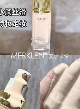 麦尔卡伦水嫩清润持妆粉底液