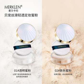 MERKLEN Mercklen Light Translucent Makeup Loose Powder Traceless Makeup Strength Oil Control Invisible Pore Loose Powder