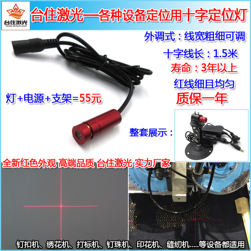 红光一字激光器服装缝纫机十字红外线定位灯雕刻机点状镭射模组 - 图0