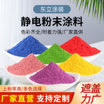 Plastic powder electrostatic powder coating high subflat light outdoor inside and outside thermosetting sand crumpled orange peel spray plastic powder custom