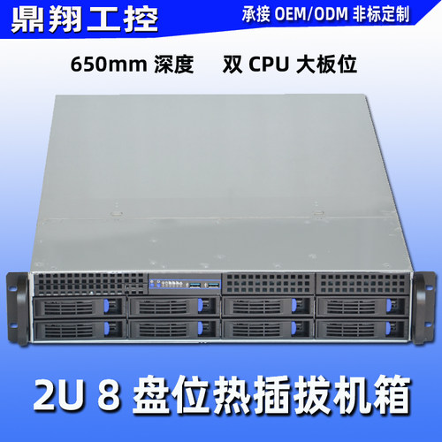 鼎翔工控2U8盘位热插拔机箱2U工控服务器机箱U.2 双CPU大板 8654 - 图1