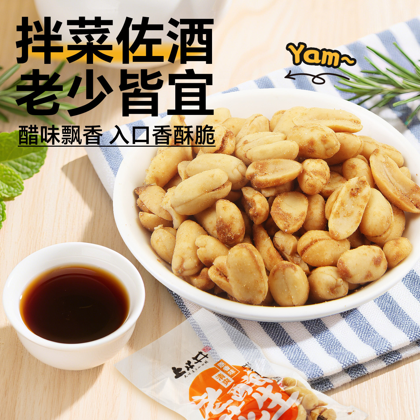 上水井老醋花生438g零食醋味怪味特产小吃佐酒聚会独立便携小包装,淘宝优惠券,粉丝福利购,淘宝优惠卷